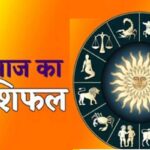 Aaj Ka Rashifal 28 July 2025