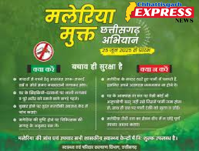 Malaria Free Campaign Chhattisgarh